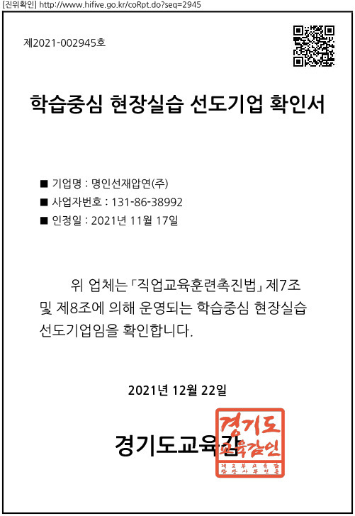 현장실습선도기업확인서