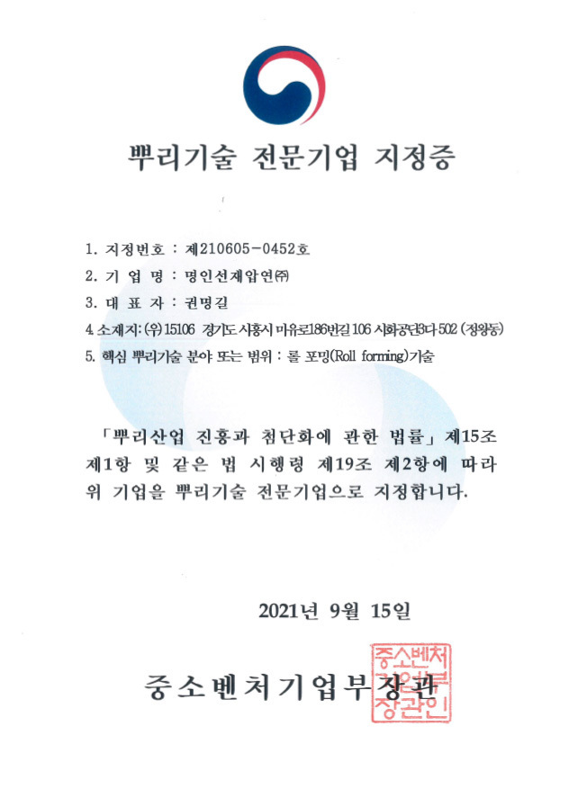뿌리기업확인서 