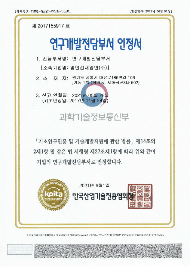 연구개발전담부서인정서