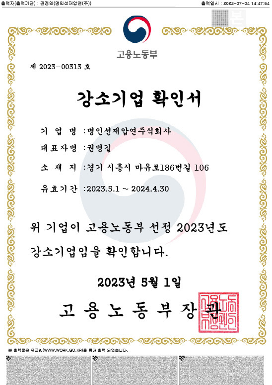 강소기업 확인서