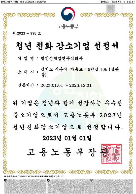 청년친화강소기업선정서